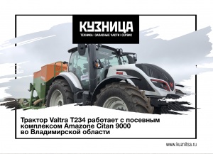 Предлагаем вашему вниманию короткий ролик о работе Valtra T234 в поле с комплексом Amazone Citan 9000