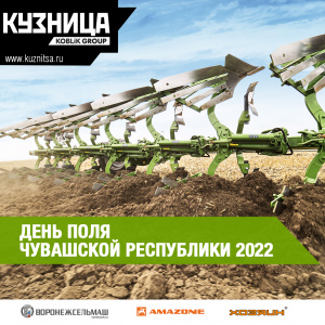 День поля Чувашской республики 2022